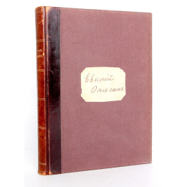 Евгений Онегин. Партитура