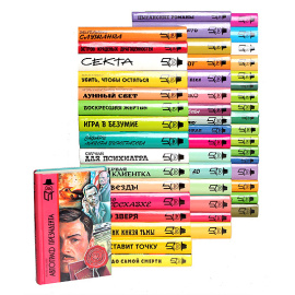 Серия "Терра-Детектив" (комплект из 50 книг)