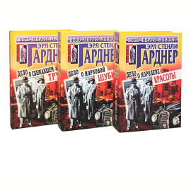 Весь Перри Мейсон (комплект из 28 книг)