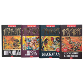 Серия "Плоский мир" (комплект из 21 книги)