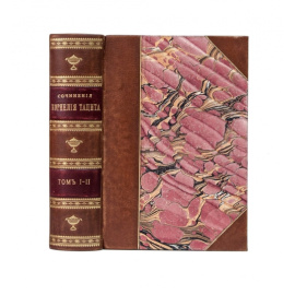 Тацит К. / Пер. В.И. Модестова. Сочинения Корнелия Тацита.