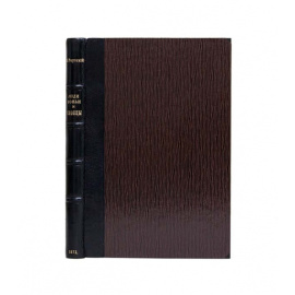 Реутский Н. В. Люди божьи и скопцы. Историческое исследование