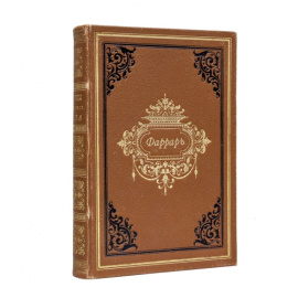 Ф.В. Фаррар, пер. А.П. Лопухина. 3-е изд. Жизнь и труды Св. апостола Павла