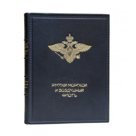 Иллюстрации Животовского С.В. Русский морской и воздушный флот, сооруженный на добровольные пожертвования