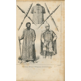 Савваитов П.И. Описание старинных царских утварей, одежд, оружия, ратных доспехов и конского прибора, извлеченное из рукописей архива московской оружейной палаты, с объяснительным указателем