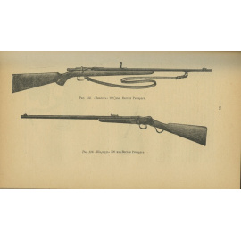 Бутурлин С.А. Стрельба пулей. Охотничье пульное оружие. В 2-х томах (в одном переплете).