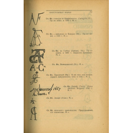 Троцкий И. Фарфор и фаянс. Справочник для коллекционеров. Указатель марок.