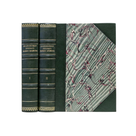 Ред.Рудзкий Ф., Филипьев. В.И. Энциклопедия русского лесного хозяйства. Свод лесохозяйственных знаний в алфавитном порядке. В 2-х томах.