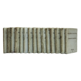 Сологуб Ф. Собрание сочинений в 20 томах