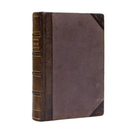 Сабанеев Л.П. Охотничий календарь. Справочная книга ружейных и псовых охотников: С 480 рис. в тексте