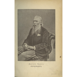 Мордовцев Д.Л. Полное собрание исторических романов, повестей и рассказов Д.Л. Мордовцева. 10 книг. (Полный комплект).