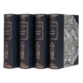 Рагозина З.А. Древнейшая история Востока. История Халдеи, Ассирии, Мидии, Индии в 4 томах