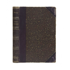 Шницер Я.Б. Иллюстрированная всеобщая история письмен.