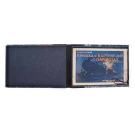 Луганский М. Книжка с картинками о паровозах (по Чайверс-Дэвису).