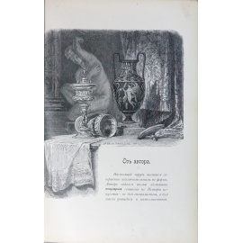 Гнедич П.П. История искусств. Зодчество. Живопись. Ваяние. В 3-х томах