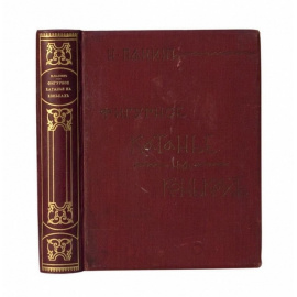 Панин Н. Фигурное катанье на коньках (Международный стиль)