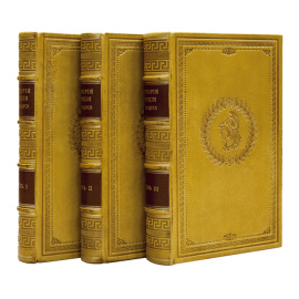 Курциус Э., автор. Веселовский А., Корсак М., перевод. История Греции. В 3-х томах