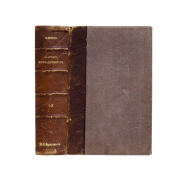 Скоров А.Ф. Сборник форм договоров, условий, прошений, заявлений, корреспонденции, с Уставом о векселях