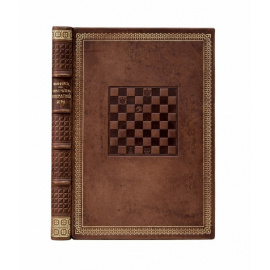 Шифферс Э.С. Самоучитель шахматной игры.