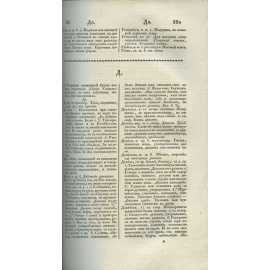 Соколов П.И. Общий церковно-славяно-российский словарь (2 части).