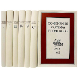 Бродский И.А. Собрание сочинений в 7 томах