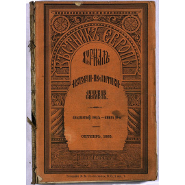 Вестник Европы. Выпуск за 1885 год