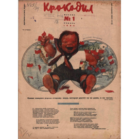 Подборка выпусков журнала Крокодил за 1934 год