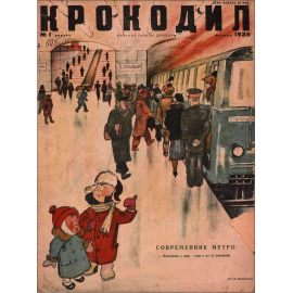 Подборка выпусков журнала Крокодил за 1935 год