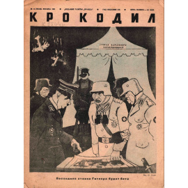 Подборка выпусков журнала Крокодил за 1941 год