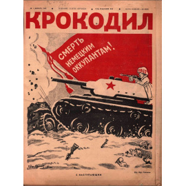Подборка выпусков журнала Крокодил за 1942 год