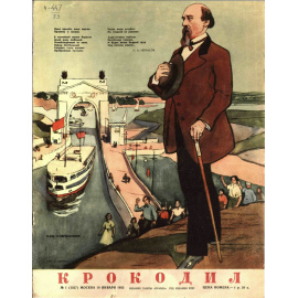 Журнал Крокодил. Подборка выпусков за 1953 год