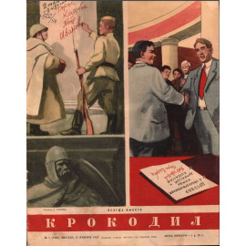 Журнал Крокодил. Подборка выпусков за 1954 год