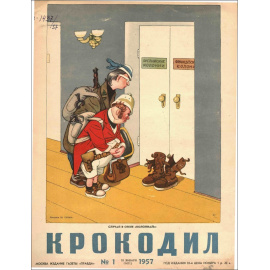 Журнал Крокодил. Подборка выпусков за 1957 год