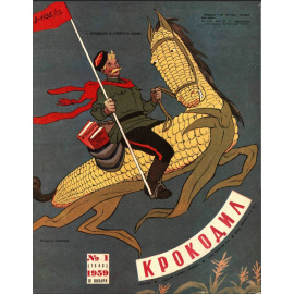 Журнал Крокодил. Подборка выпусков за 1959 год