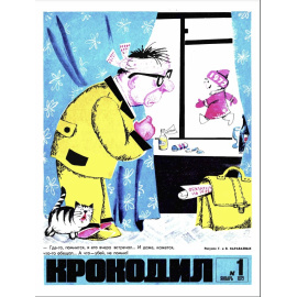 Журнал Крокодил. Подборка выпусков за 1972 год