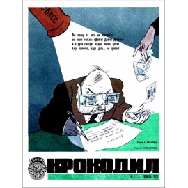Журнал Крокодил. Подборка выпусков за 1973 год