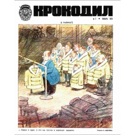 Журнал Крокодил. Подборка выпусков за 1974 год
