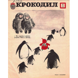 Журнал Крокодил. Подборка выпусков за 1978 год