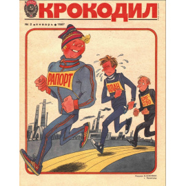 Журнал Крокодил. Подборка выпусков за 1987 год