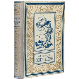 Немцов В.В. Золотое дно