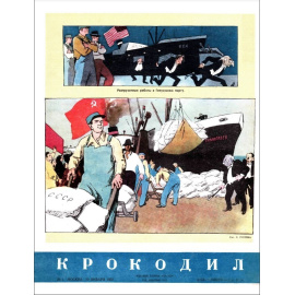 Журнал Крокодил. Подборка выпусков за 1952 год