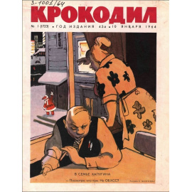 Журнал Крокодил. Подборка выпусков за 1964 год