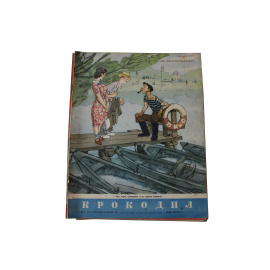 Журнал Крокодил. Полугодовой выпуск за 1954 год (номера с 17 по 36)