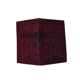 Полное собрание сочинений А.Ф. Писемского в 24 томах. Том 5