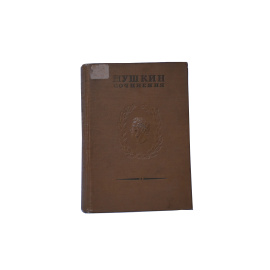 Пушкин А.С. Полное собрание сочинений. Том 8. Романы и повести путешествия