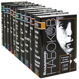 Набоков В.В. Собрание сочинений в 10 томах