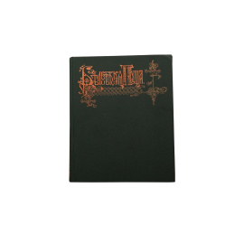 Беловежская пуща