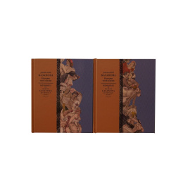 Джакомо Казанова. История моей жизни (комплект из 2 книг).