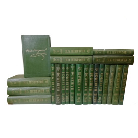 Некрасов Н.А. Полное собрание сочинений и писем в 15 томах (комплект из 22 книг)