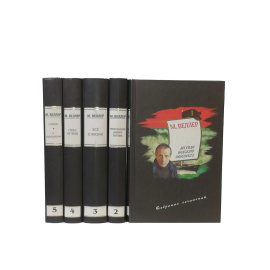 Веллер М. Собрание сочинений в 5 томах (комплект из 5 книг)